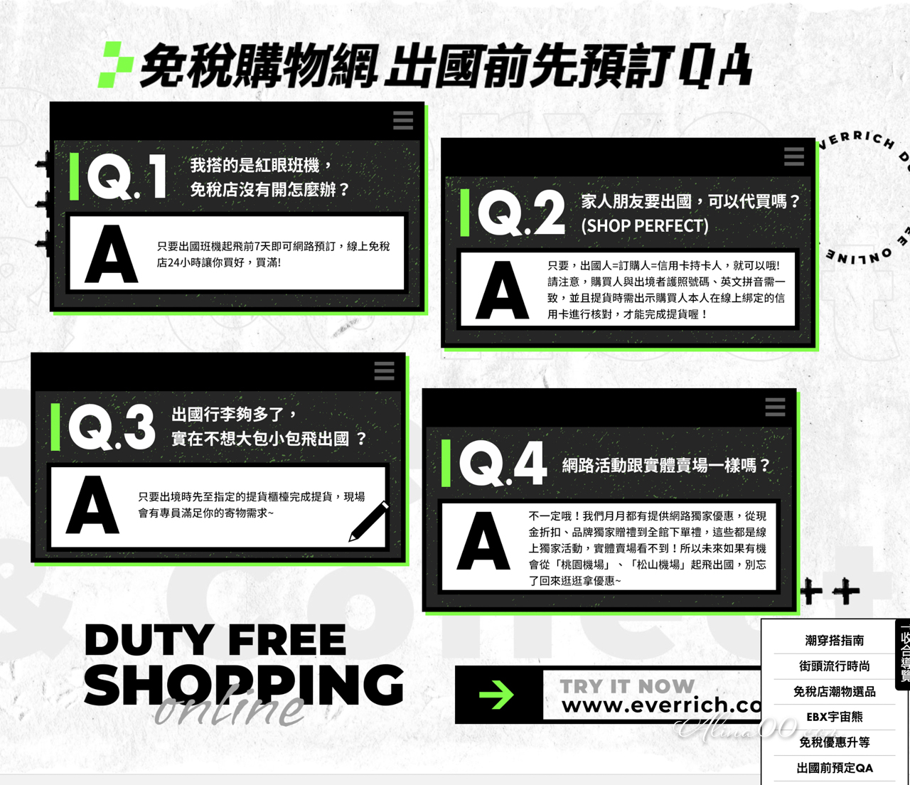 昇恆昌網路購物常見問題