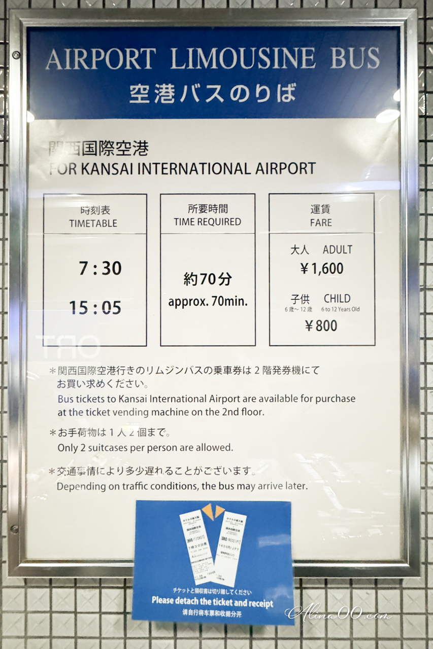 大阪日航飯店機場巴士時刻表