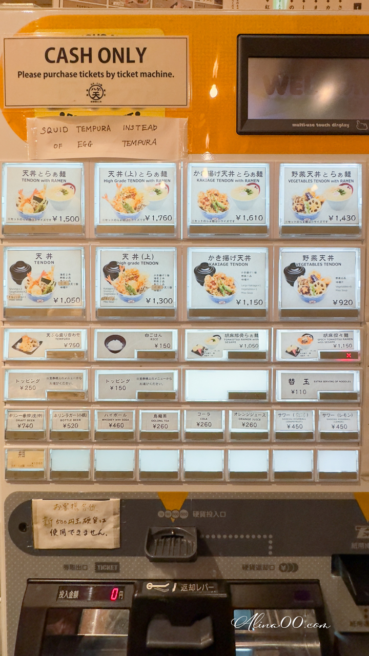 銀座ハゲ天らぁ麺自動點餐機