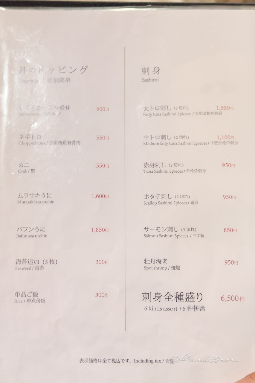 築地虎杖海膽丼菜單