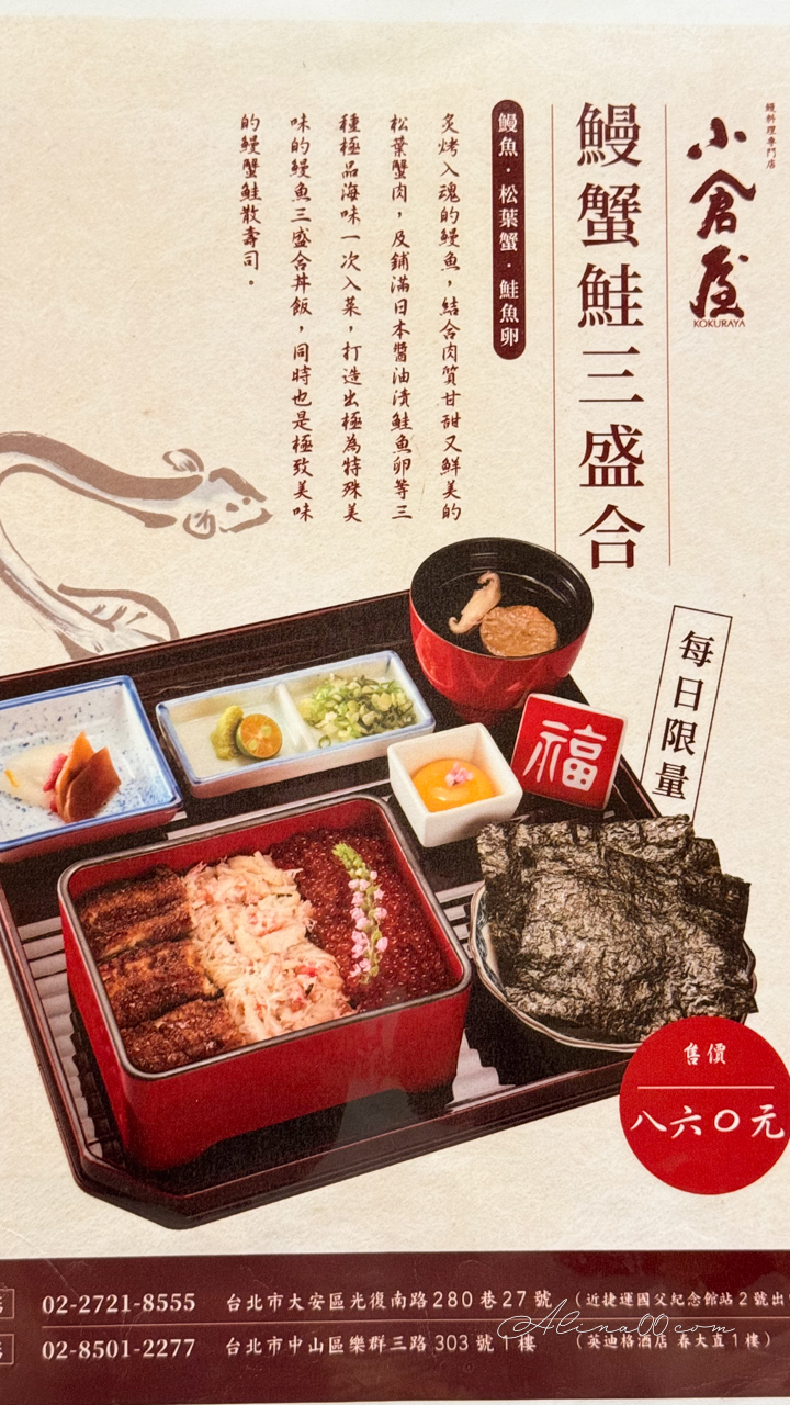 小倉屋鰻魚飯菜單