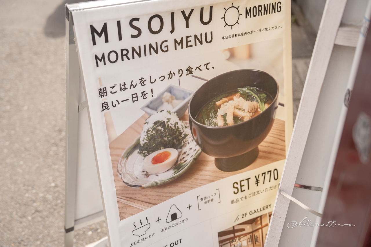 Misojyu 味噌煮菜單價格