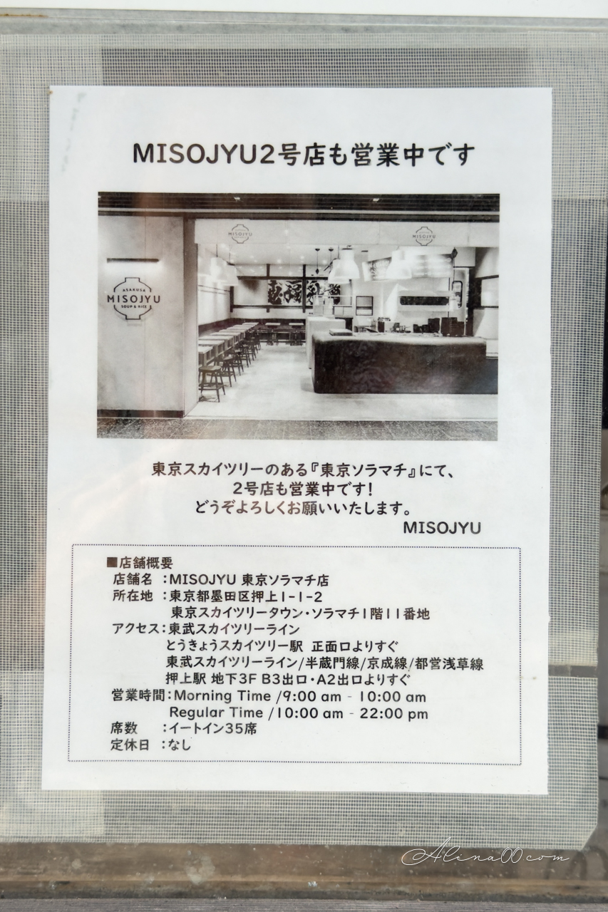 Misojyu東京晴空塔店