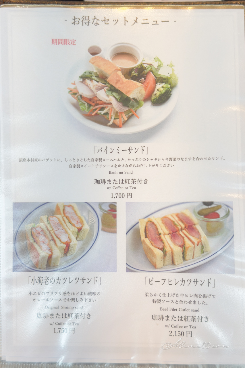 銀座木村家咖啡館菜單
