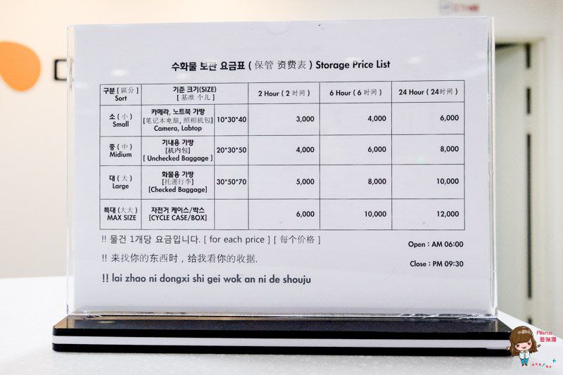 濟州島機場行李寄放計費價目表