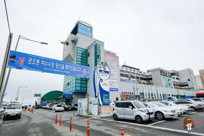 麗水水產市場