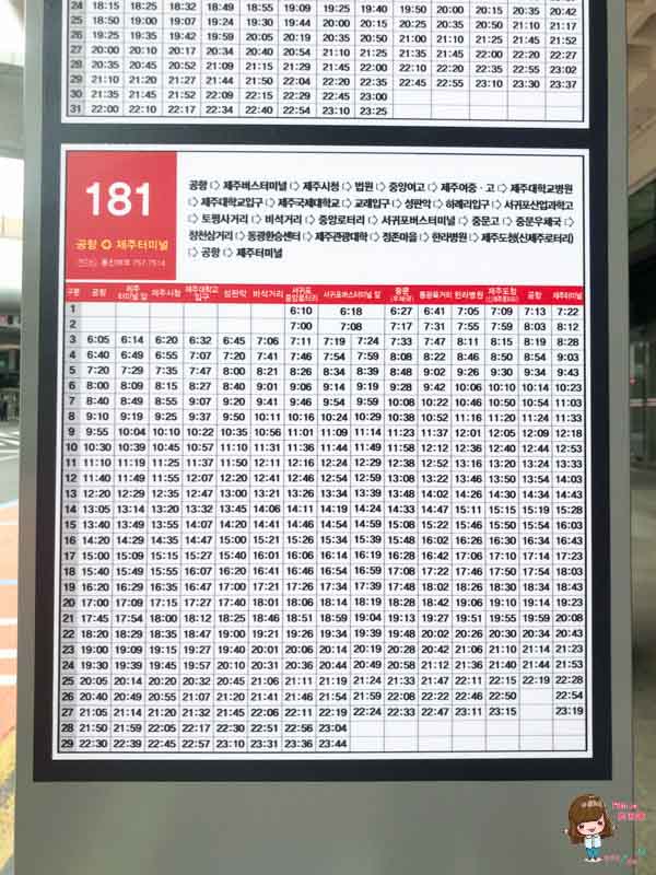 濟州島急行巴士車次時刻表
