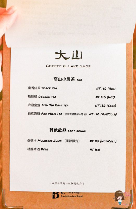 大山咖啡店菜單